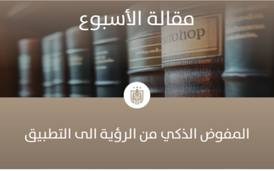 المفوض الذكي ( الحلقة الثانية )